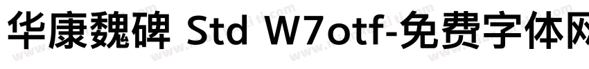 华康魏碑 Std W7otf字体转换